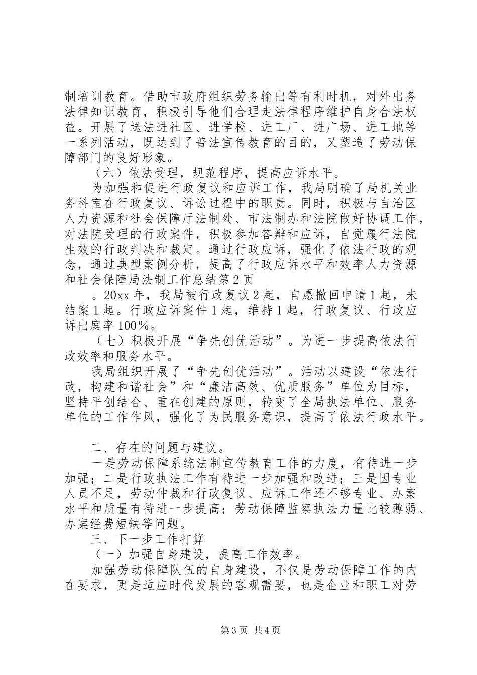 人力资源和社会保障局法制工作总结 _第3页