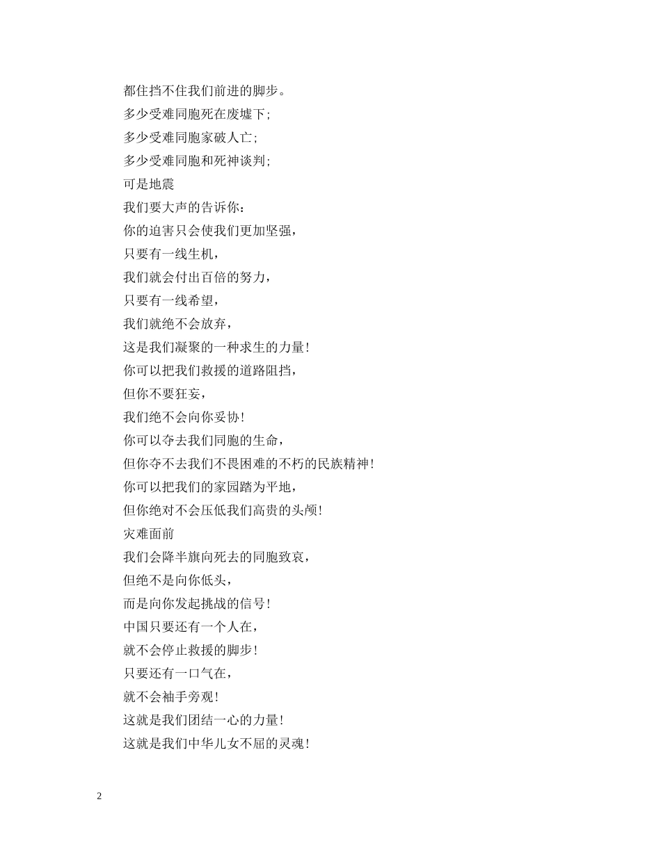 民族团结诗朗诵3篇 _第2页