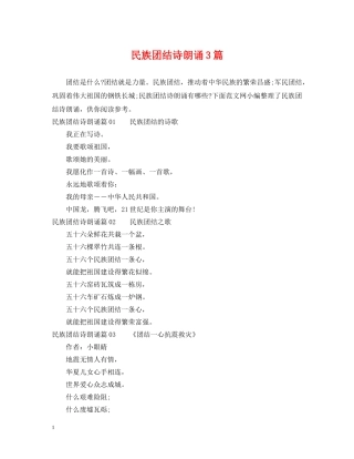 民族团结诗朗诵3篇 