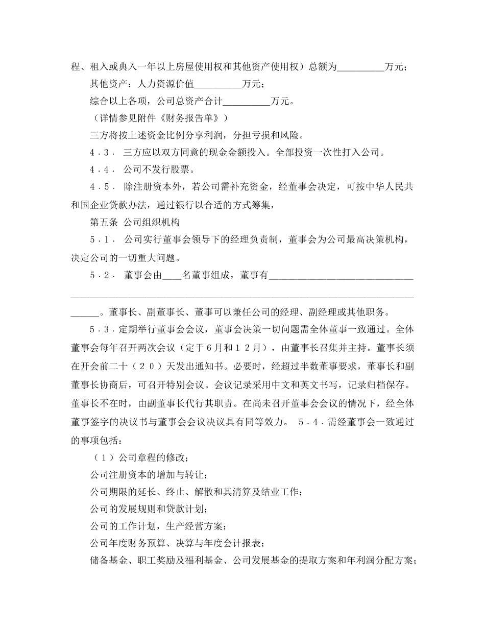 入股协议书范本怎么写_第3页