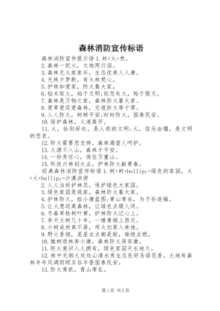 森林消防宣传标语
