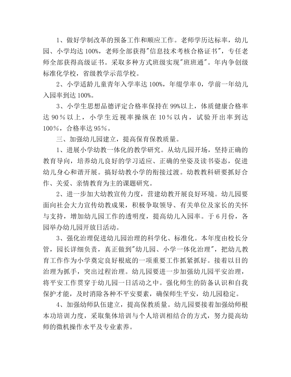 幼儿园和小学教学工作参考计划 _第2页