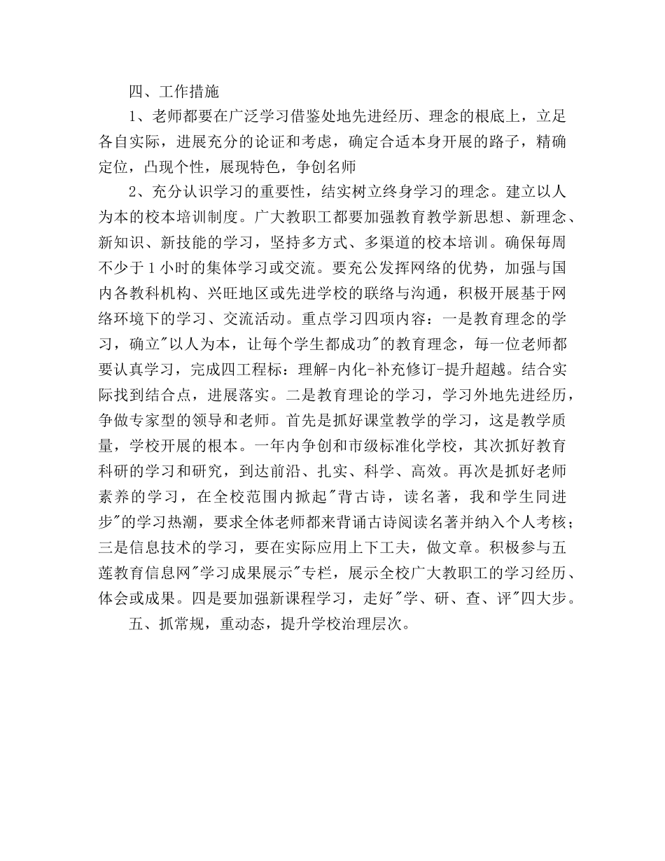 幼儿园和小学教学工作参考计划 _第3页