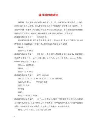 满月酒的邀请函 