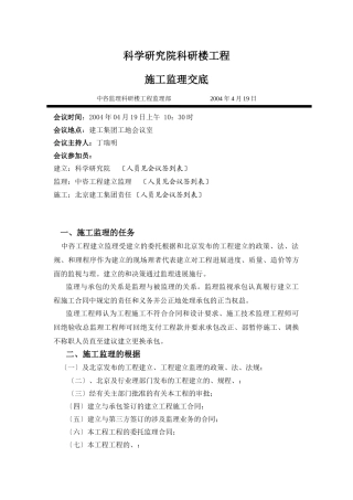 国家粮食局科学研究院科研楼工程施工监理交底会议纪要