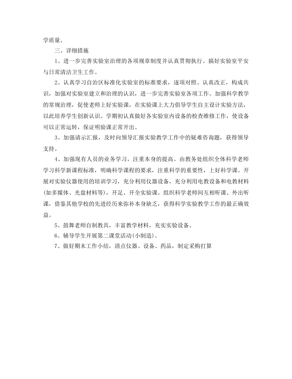 小学实验室工作参考计划(2) _第2页