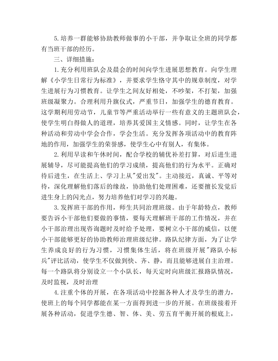 新学期二年级班主任工作参考计划范文 _第2页