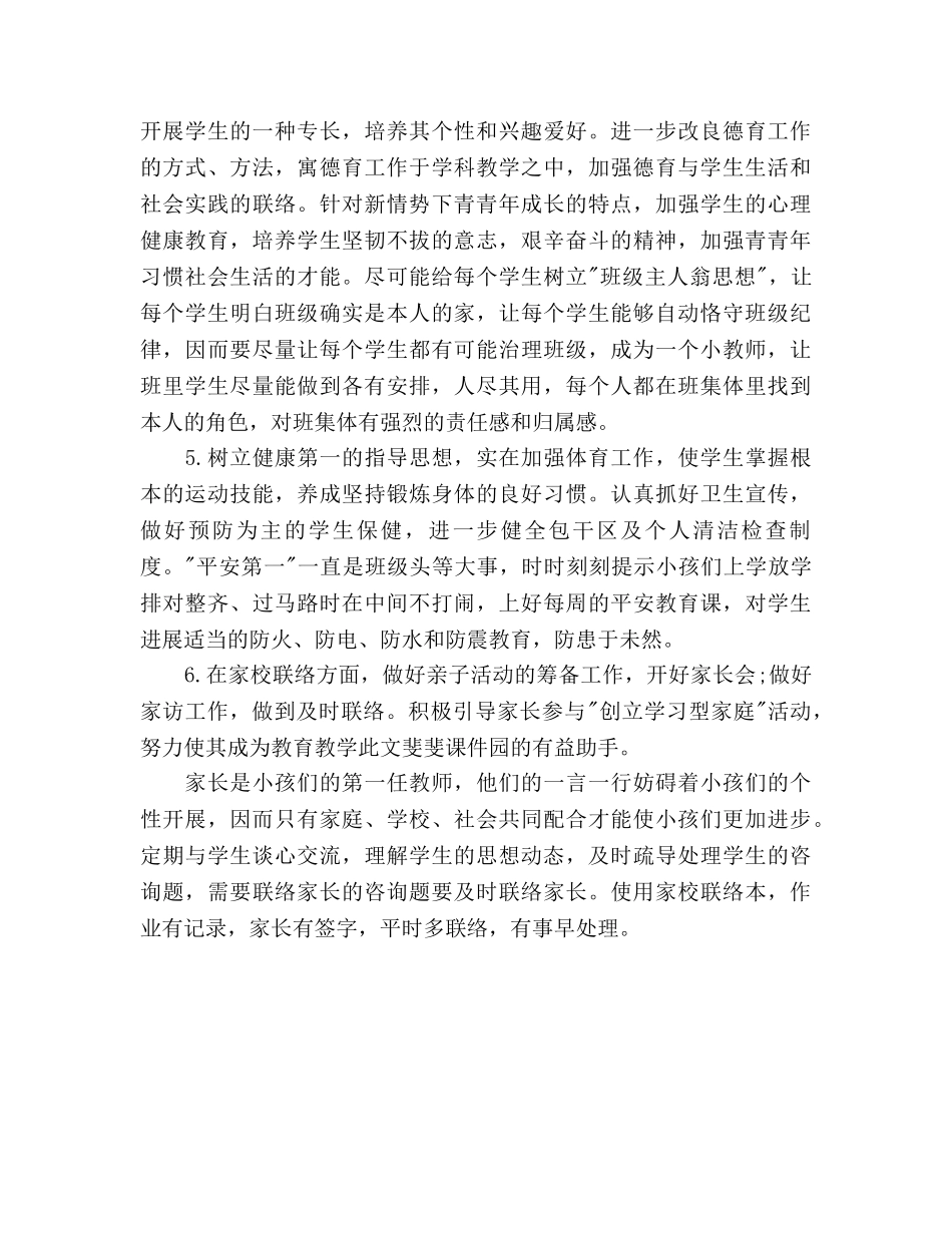 新学期二年级班主任工作参考计划范文 _第3页
