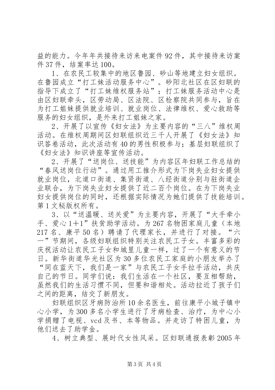 区年妇联工作总结 _第3页