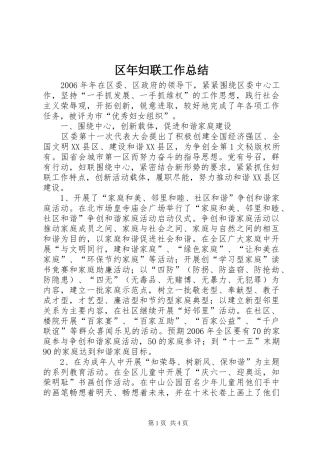 区年妇联工作总结 