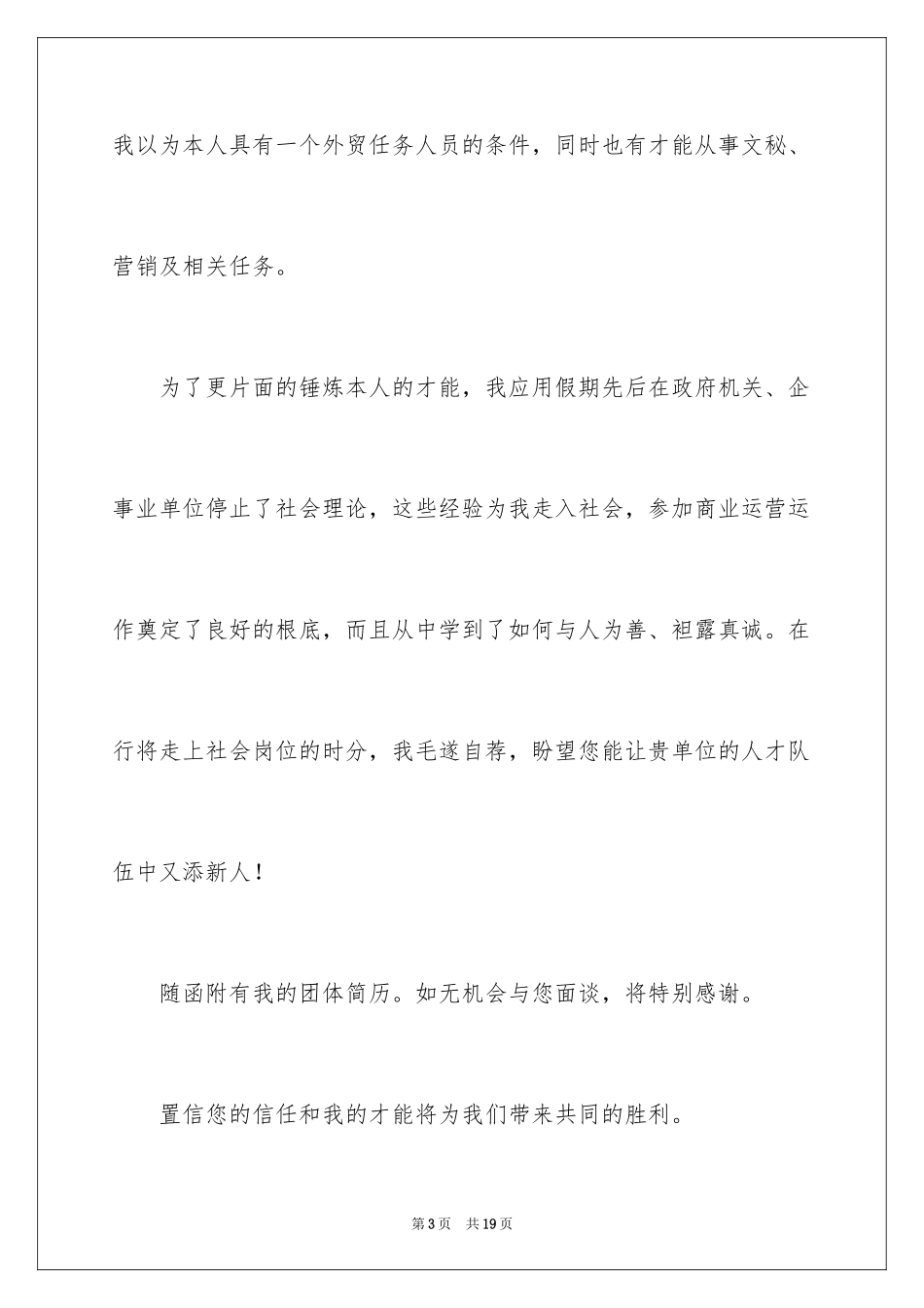 2024国贸专业毕业生求职信_9_第3页