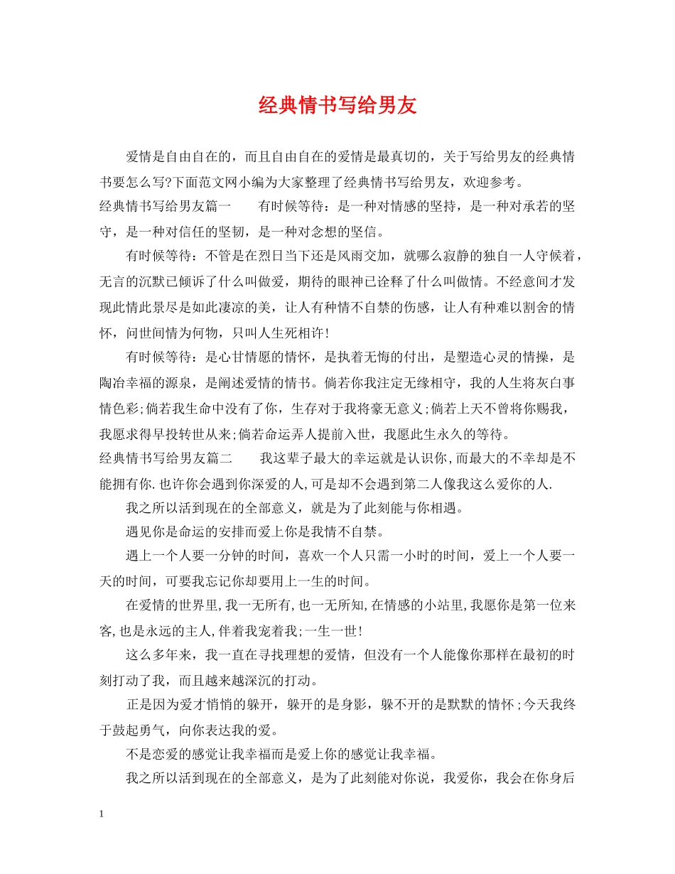 经典情书写给男友 _第1页