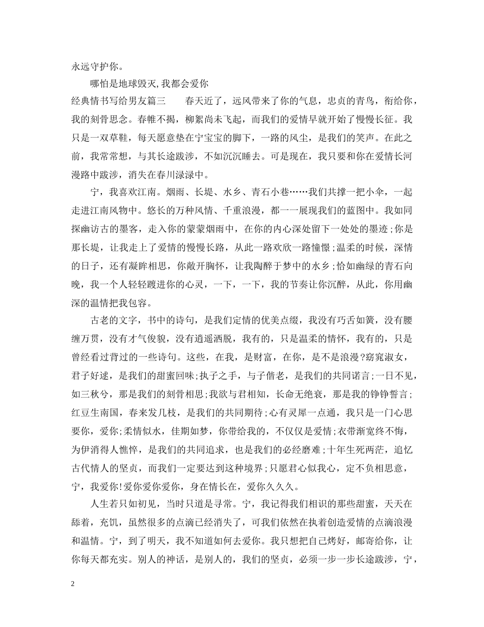 经典情书写给男友 _第2页