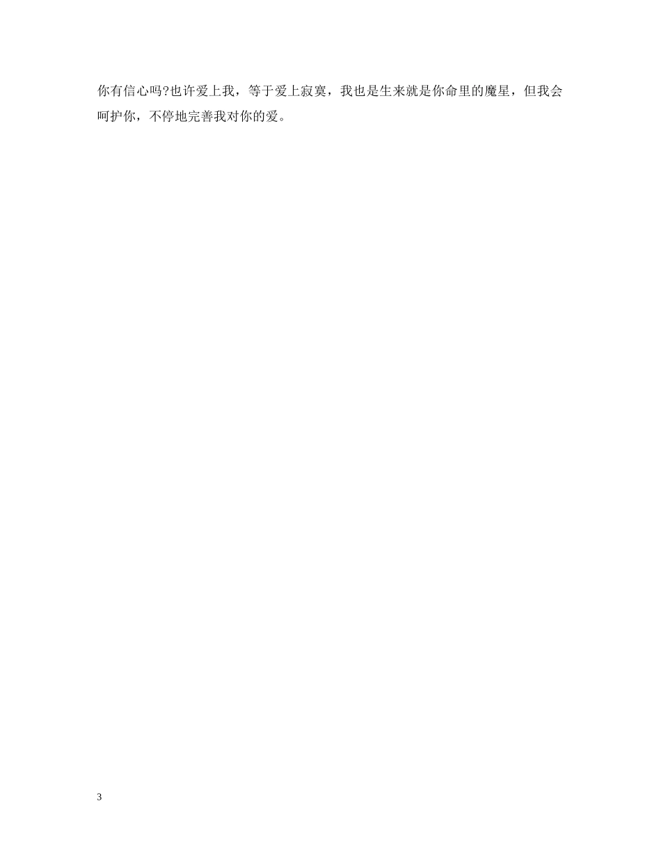 经典情书写给男友 _第3页