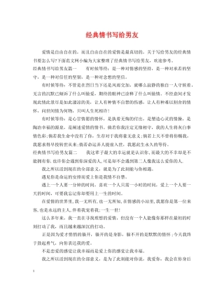 经典情书写给男友 