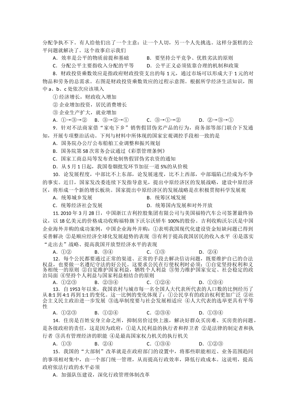 山西省忻州2011高三政治上学期期中考试新人教版会员独享 _第2页