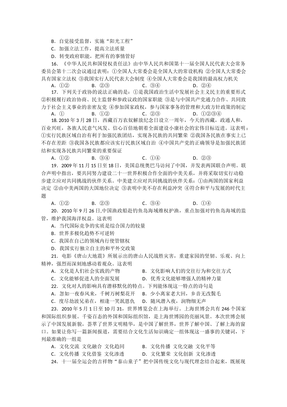山西省忻州2011高三政治上学期期中考试新人教版会员独享 _第3页