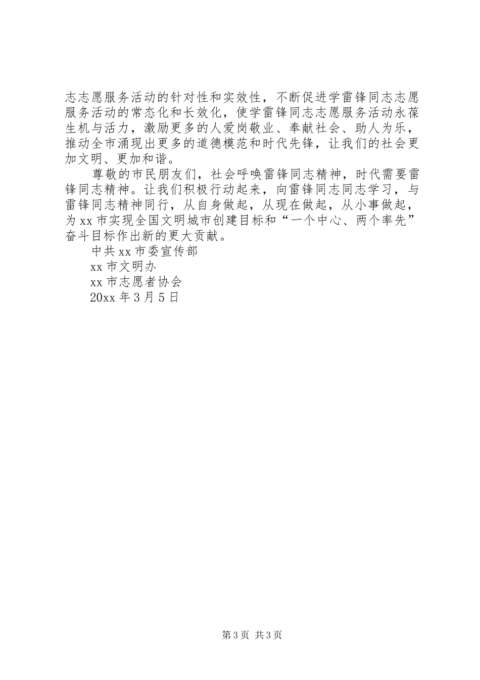 三月学雷锋活动倡议书范文_第3页