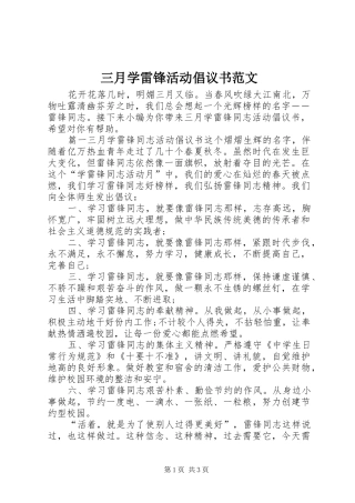 三月学雷锋活动倡议书范文