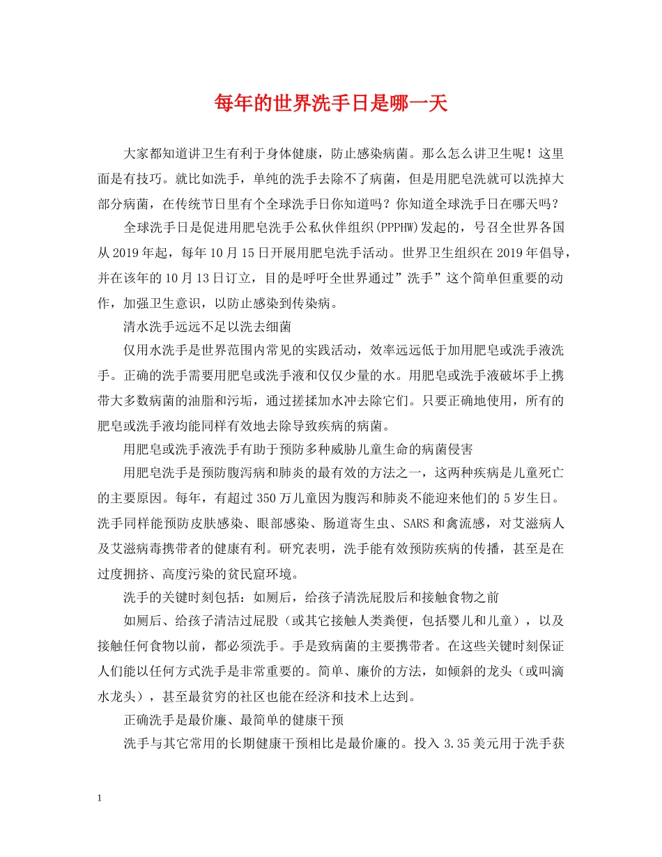 每年的世界洗手日是哪一天 _第1页