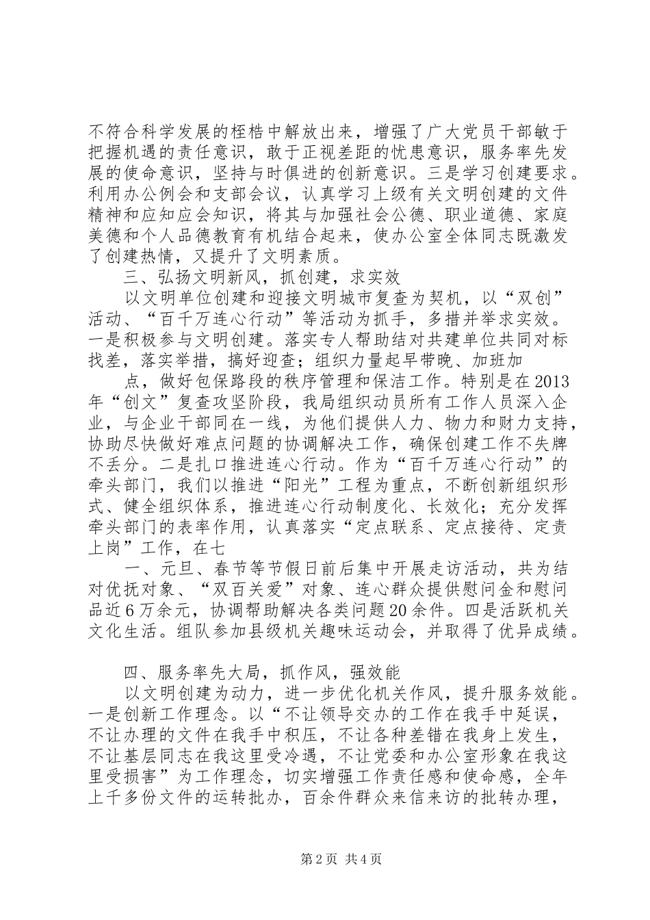 区投资促进局XX年法治建设工作总结[模版] _第2页