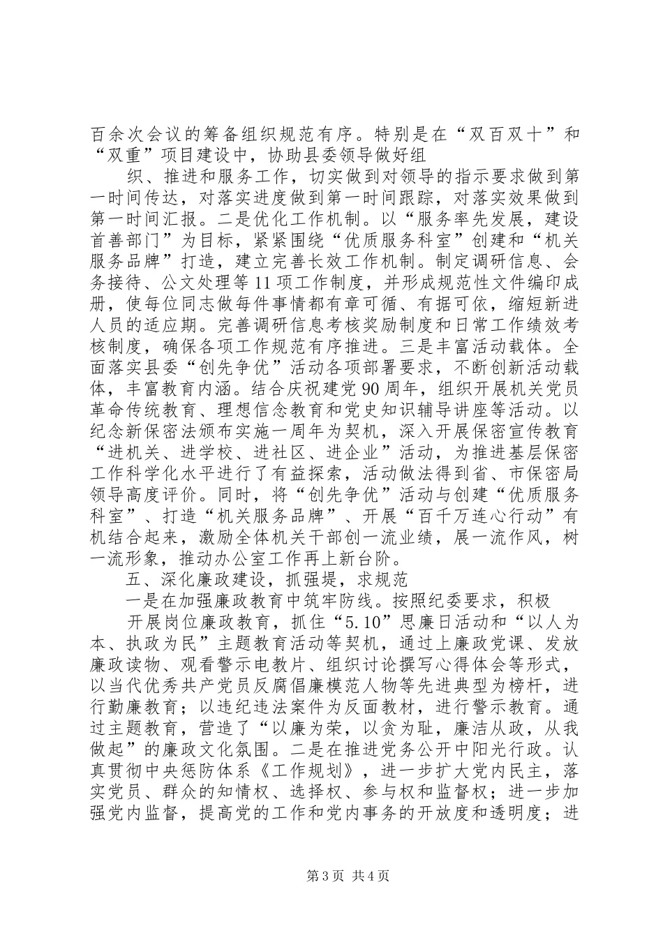 区投资促进局XX年法治建设工作总结[模版] _第3页