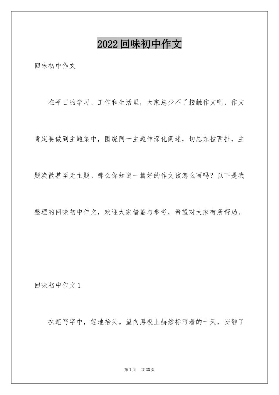 2024回味初中作文_第1页