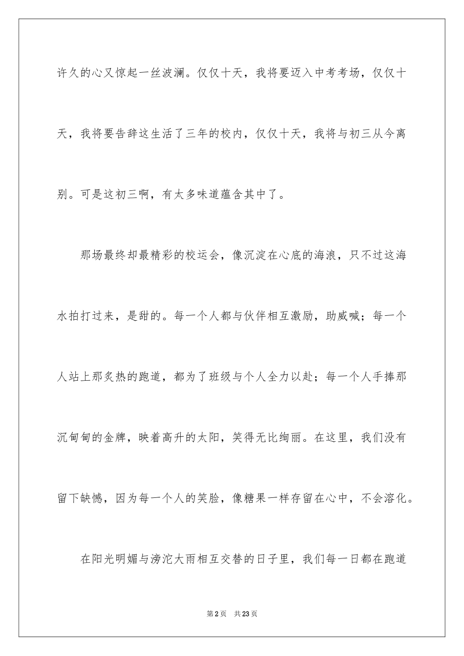 2024回味初中作文_第2页