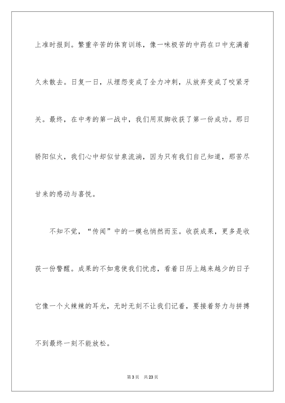 2024回味初中作文_第3页