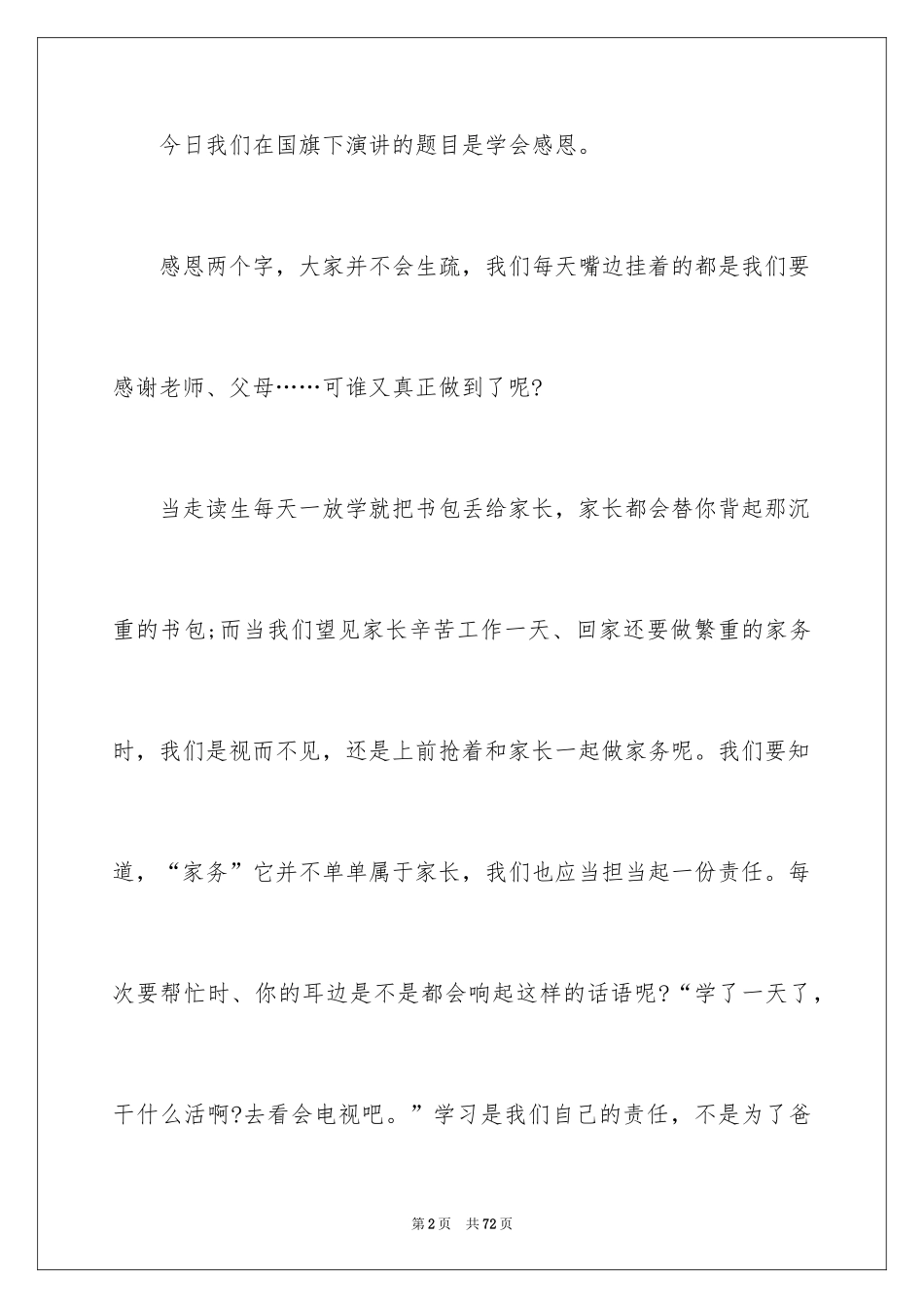 2024学会感恩演讲稿_114_第2页