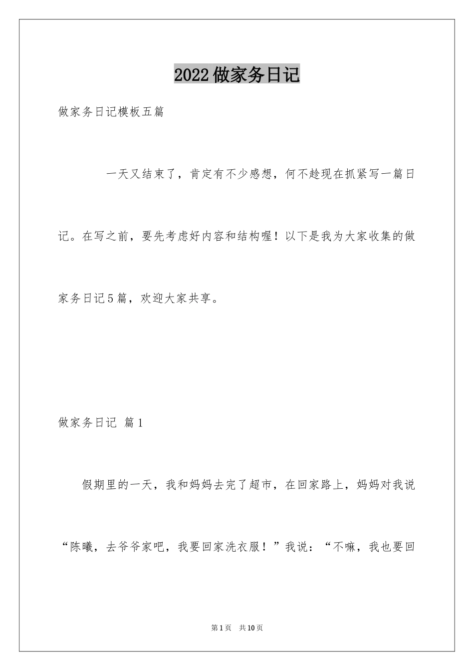2024做家务日记_84_第1页