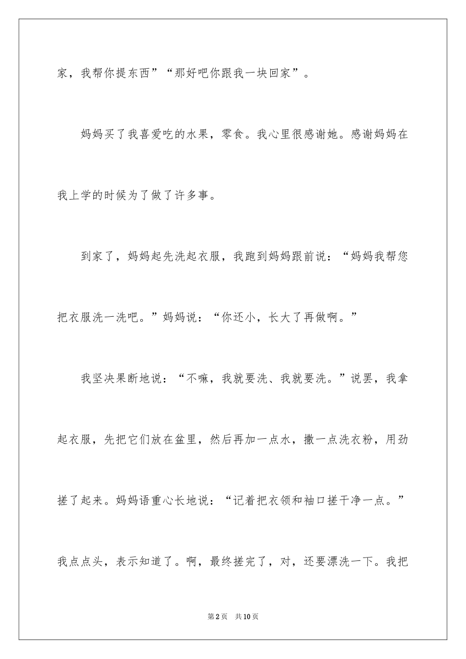 2024做家务日记_84_第2页