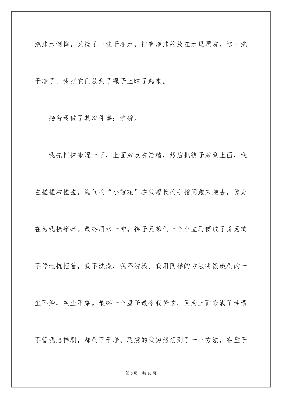 2024做家务日记_84_第3页