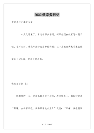 2024做家务日记_84