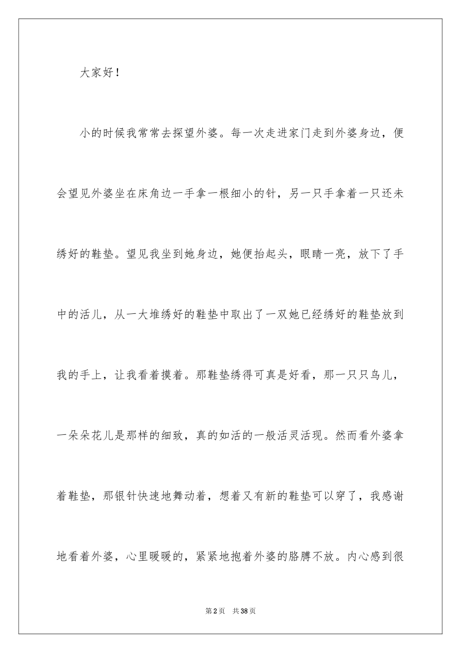 2024亲情的演讲稿 _7_第2页