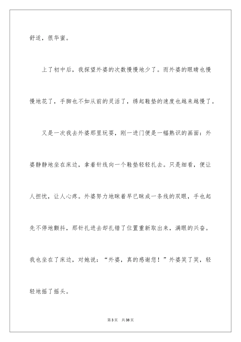 2024亲情的演讲稿 _7_第3页