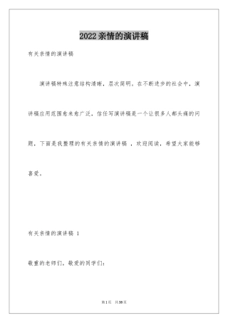 2024亲情的演讲稿 _7