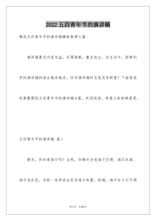 2024五四青年节的演讲稿_55