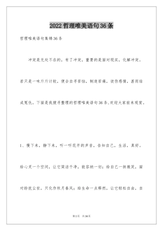2024哲理唯美语句36条