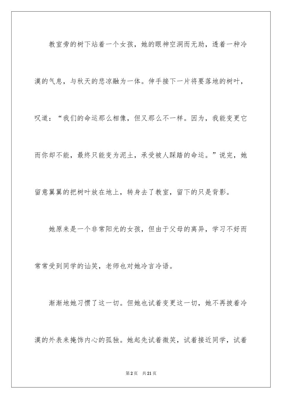 2024励志作文400字_170_第2页