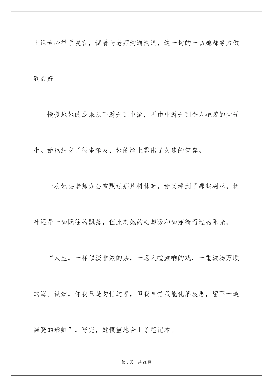2024励志作文400字_170_第3页