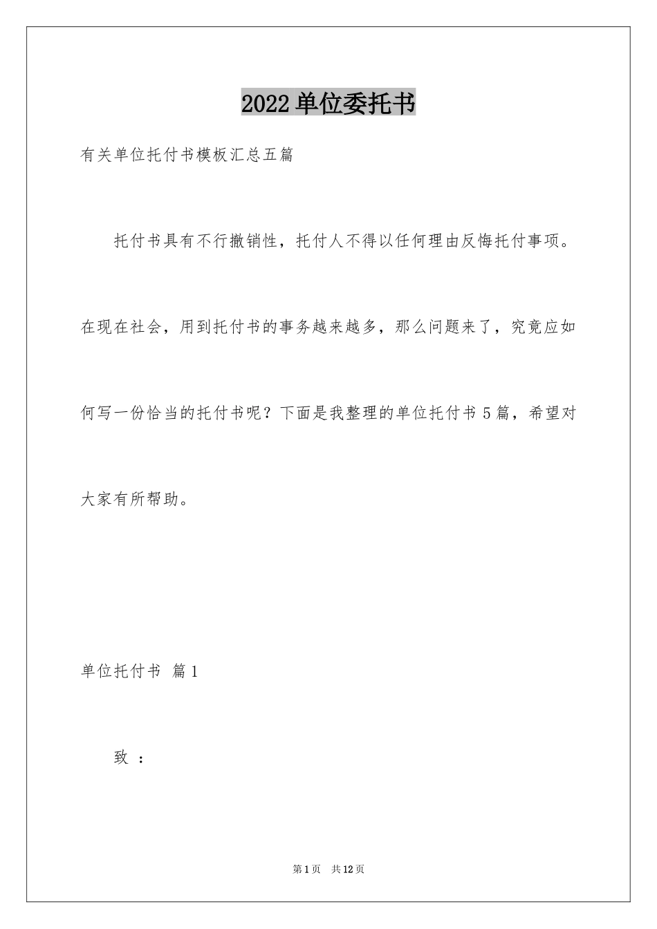 2024单位委托书_168_第1页