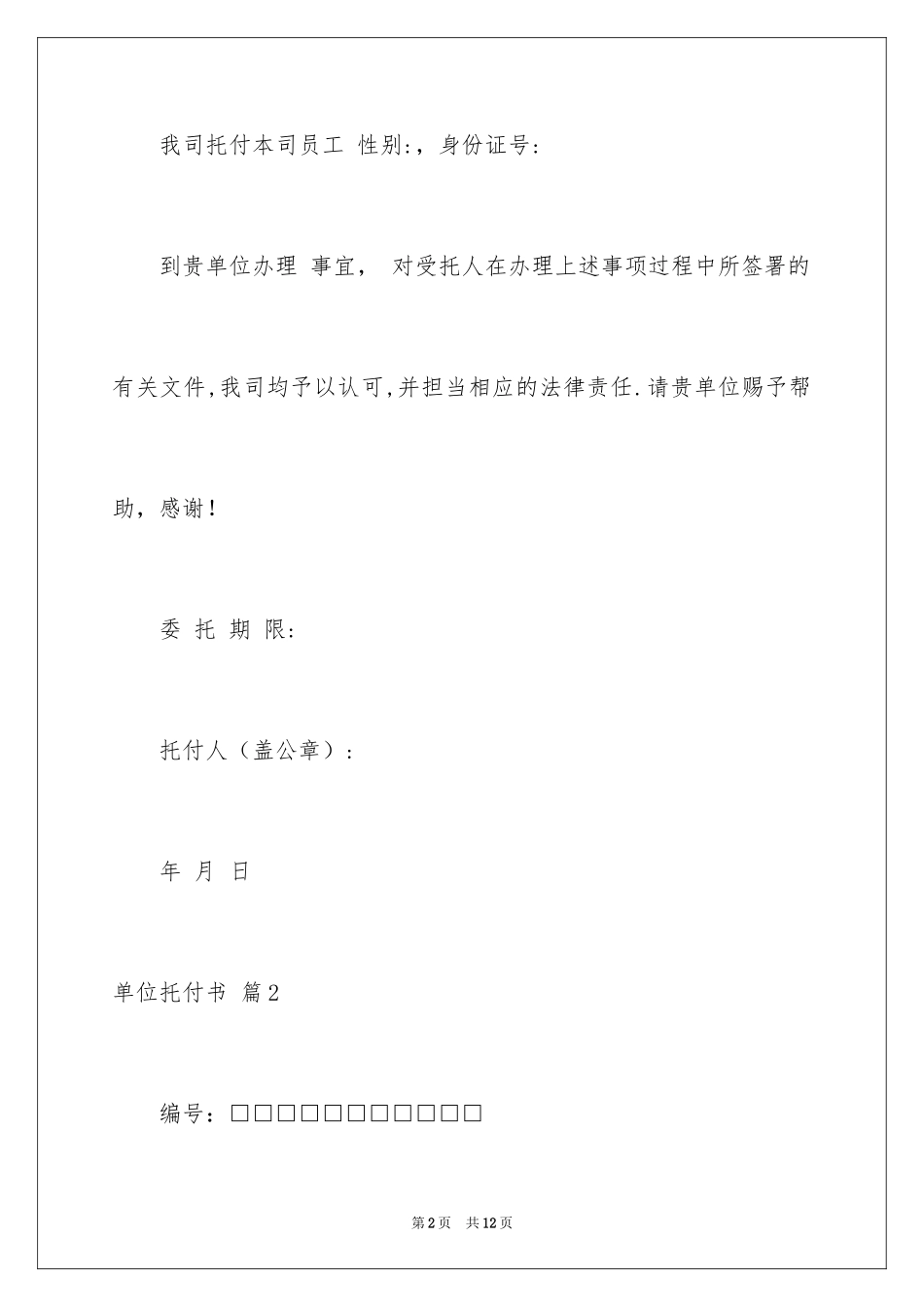 2024单位委托书_168_第2页