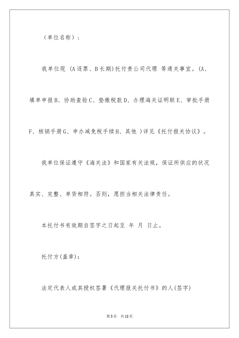 2024单位委托书_168_第3页