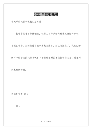2024单位委托书_168