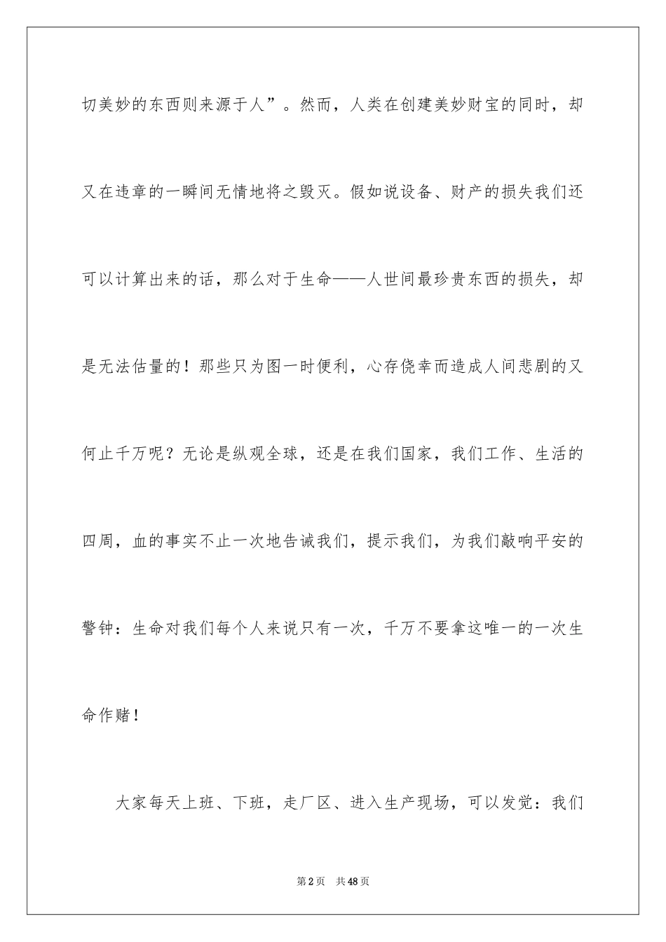 2024安全演讲稿_1175_第2页