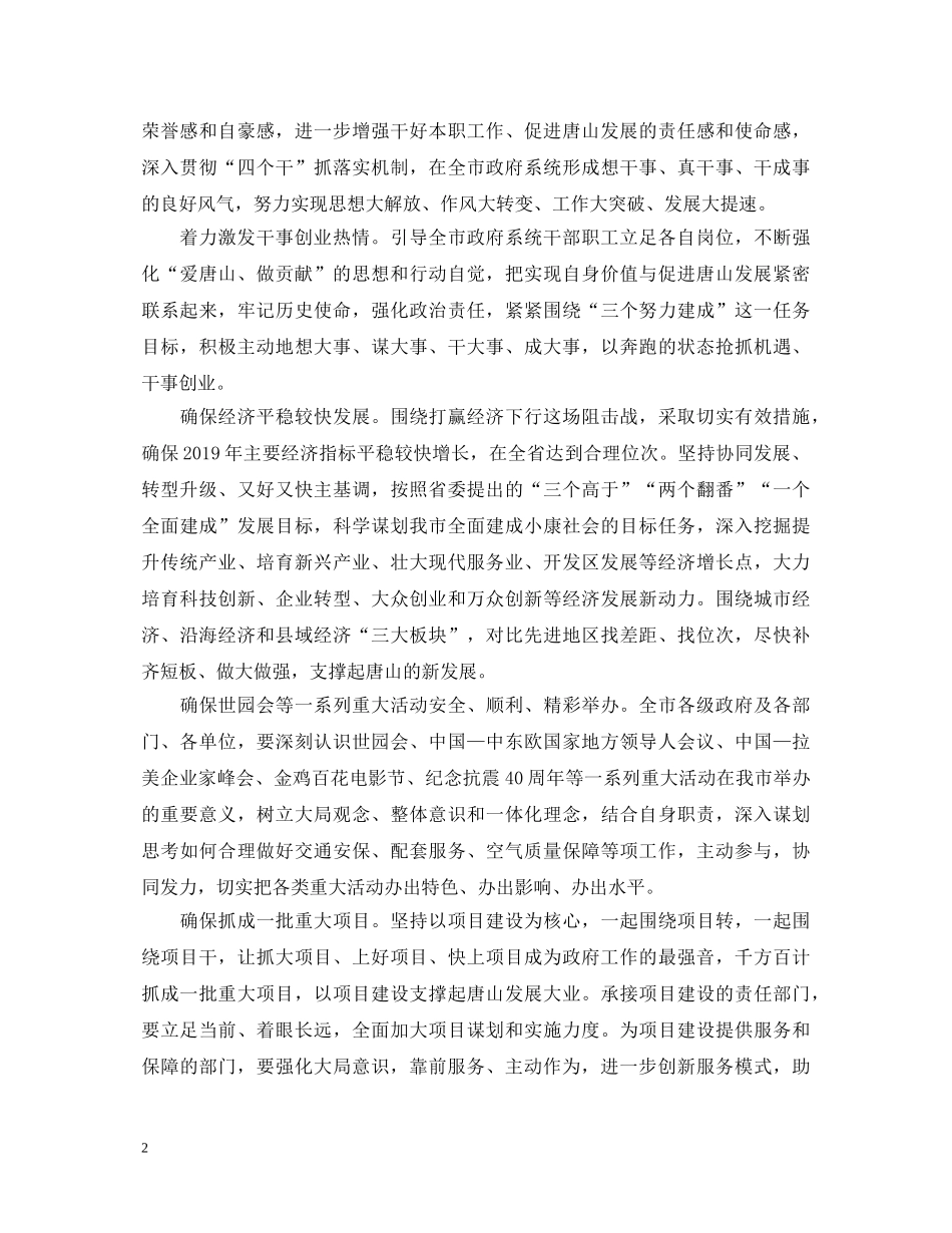 爱唐山做贡献心得体会精选版范文 _第2页