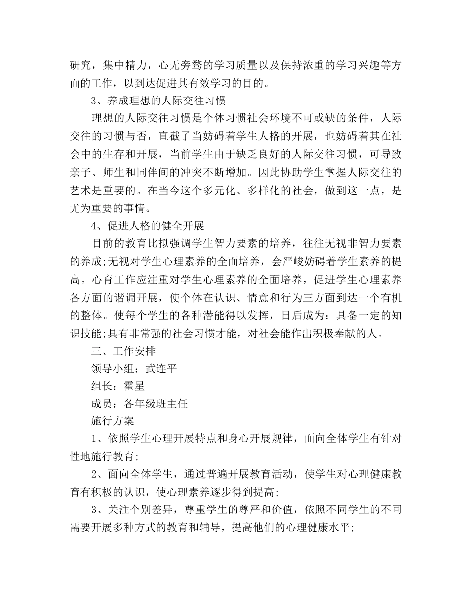心理咨询师工作参考计划范文 _第2页
