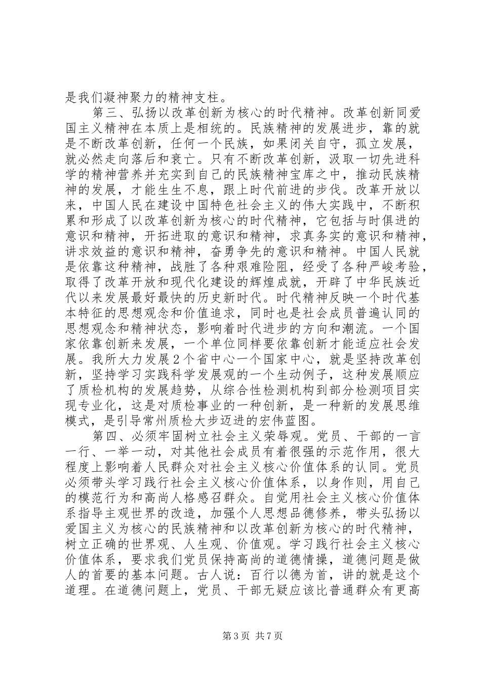 社会主义核心价值观体会心得范文3篇_第3页