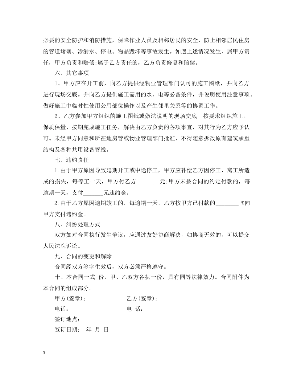楼房装修合同范本 _第3页